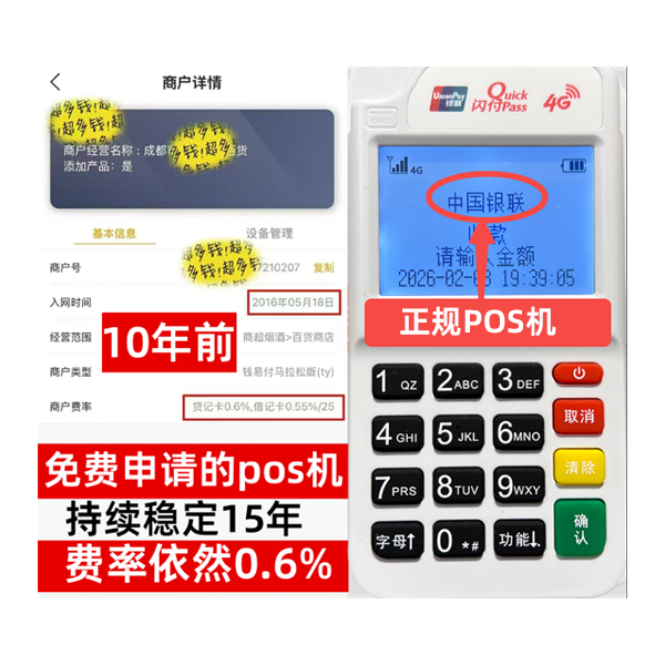 本溪信用卡套现POS机-费率稳定-个人秒到账-免费领取